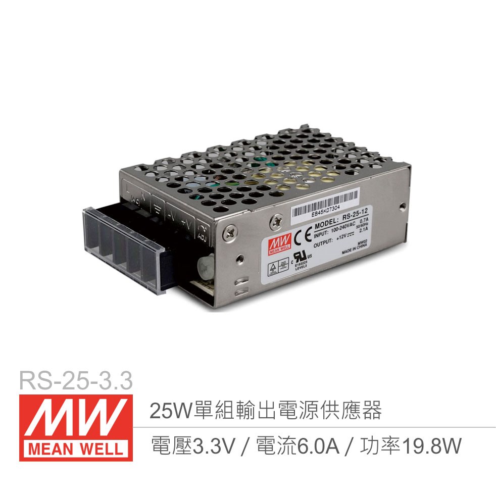 明緯 RS-25-3.3 單組輸出電源供應器 3.3V/6A/25W
