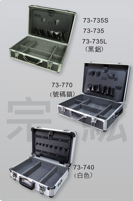 各式鋁製工具箱