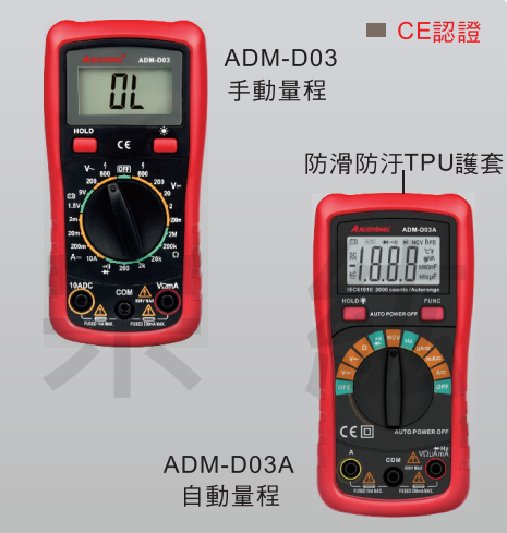ADM-D03、ADM-D03A  防護型LED背光數位電錶
