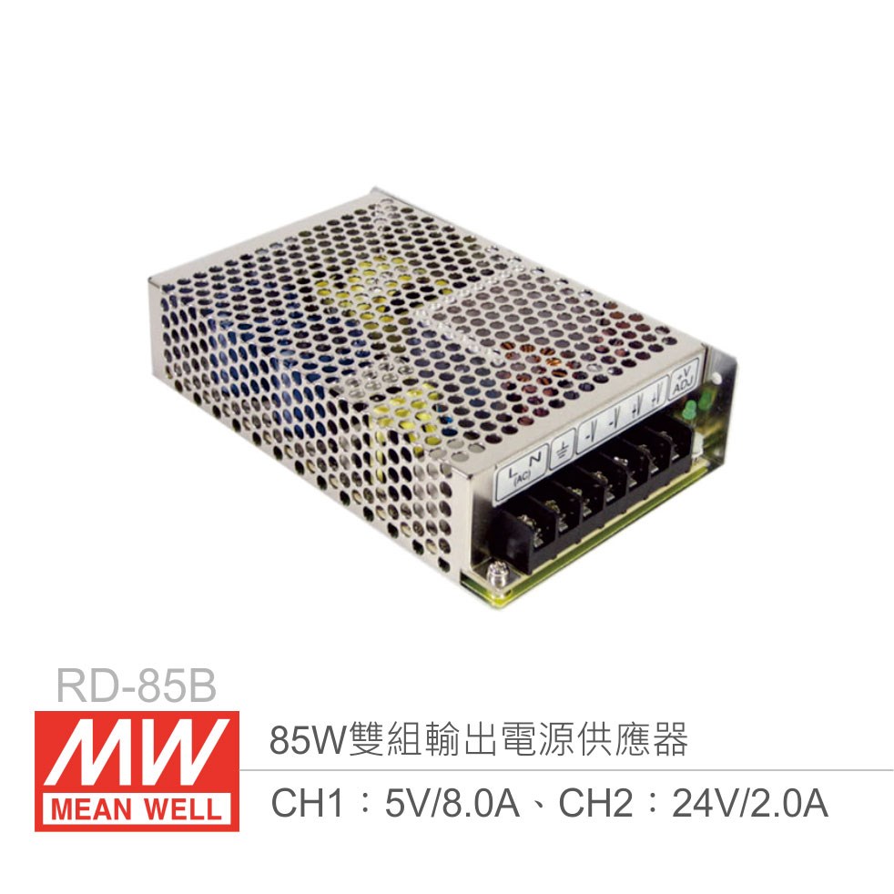 明緯 RD-85A 雙組輸出開關電源 CH1：5V/8A、CH2：12V/4A 85W 