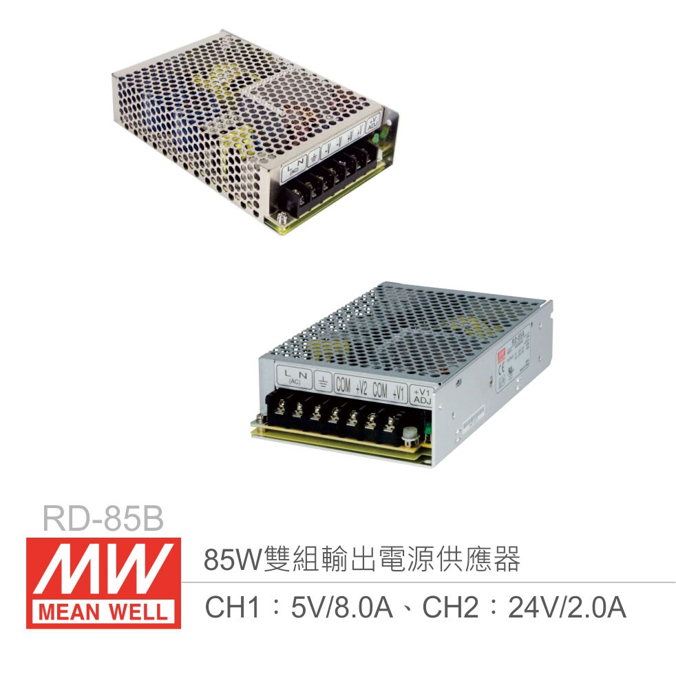 明緯 RD-85A 雙組輸出開關電源 CH1：5V/8A、CH2：12V/4A 85W 