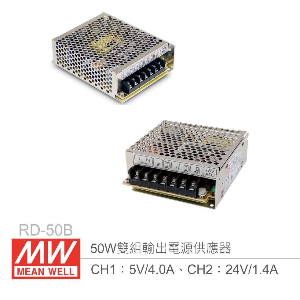 明緯 RD-50B 雙組輸出開關電源 CH1：5V/4A、CH2：24V/1.4A 50W 
