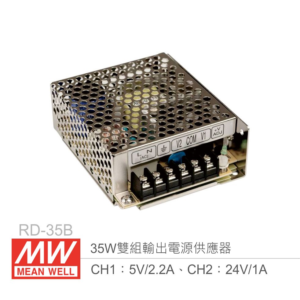 明緯 RD-35B 雙組輸出開關電源 CH1：5V/2.2A、CH2：24V/1A 35W 