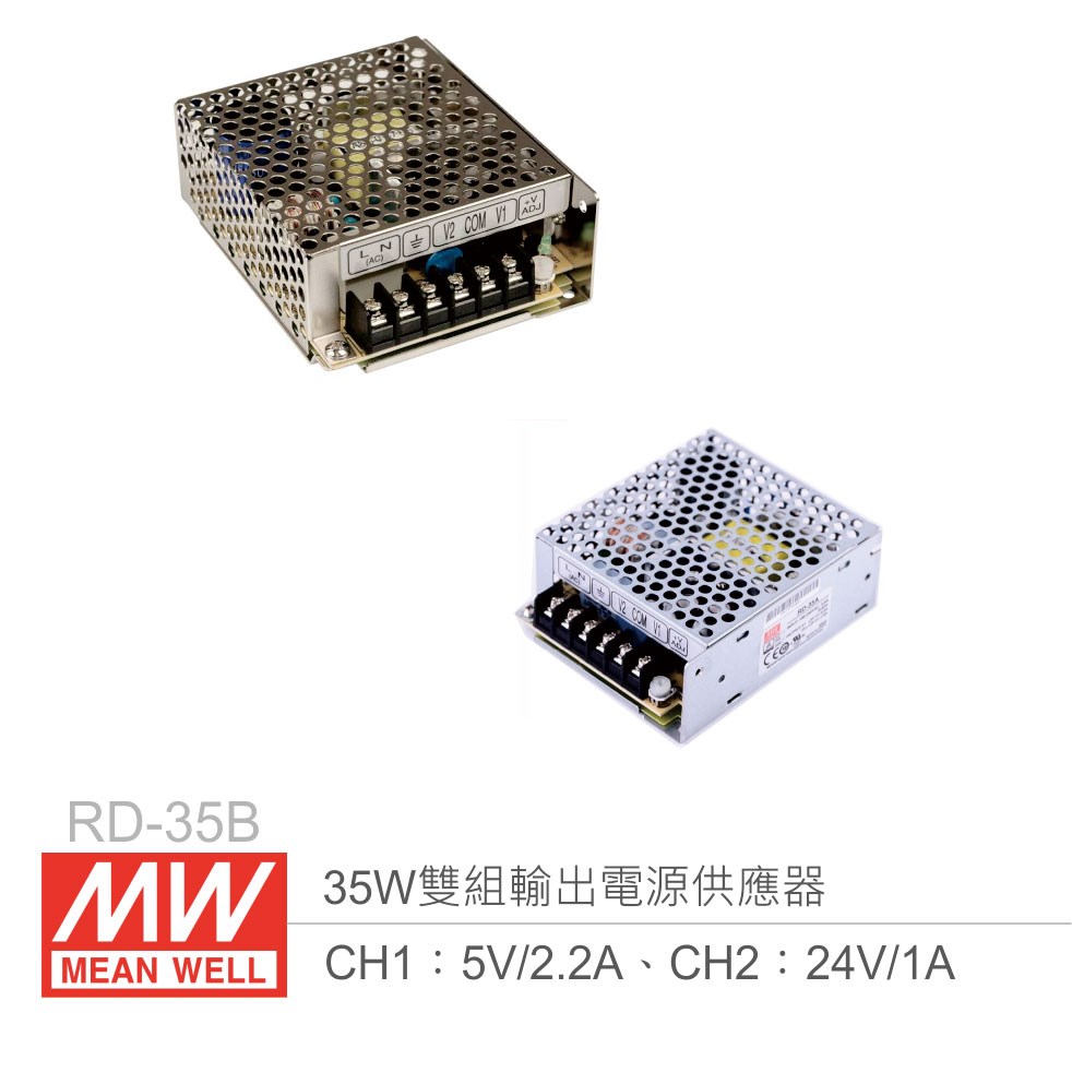 明緯 RD-35B 雙組輸出開關電源 CH1：5V/2.2A、CH2：24V/1A 35W 