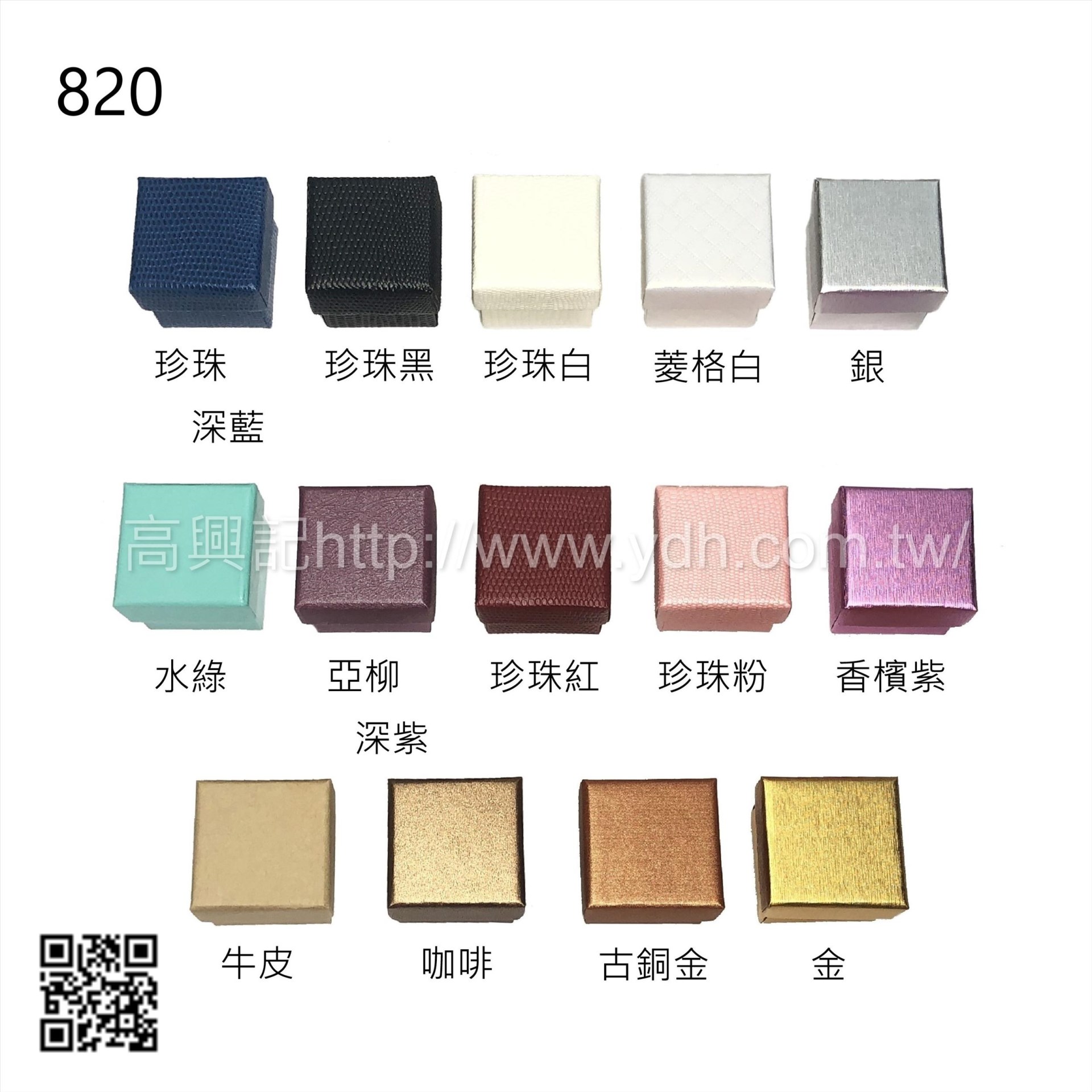 820天地蓋戒指紙盒2