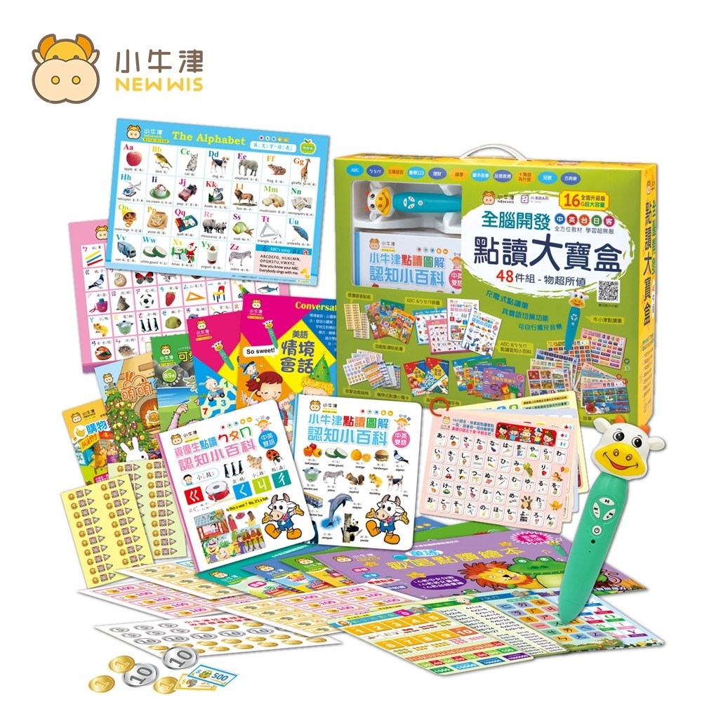 小牛津 全腦開發點讀大寶盒 48件組
