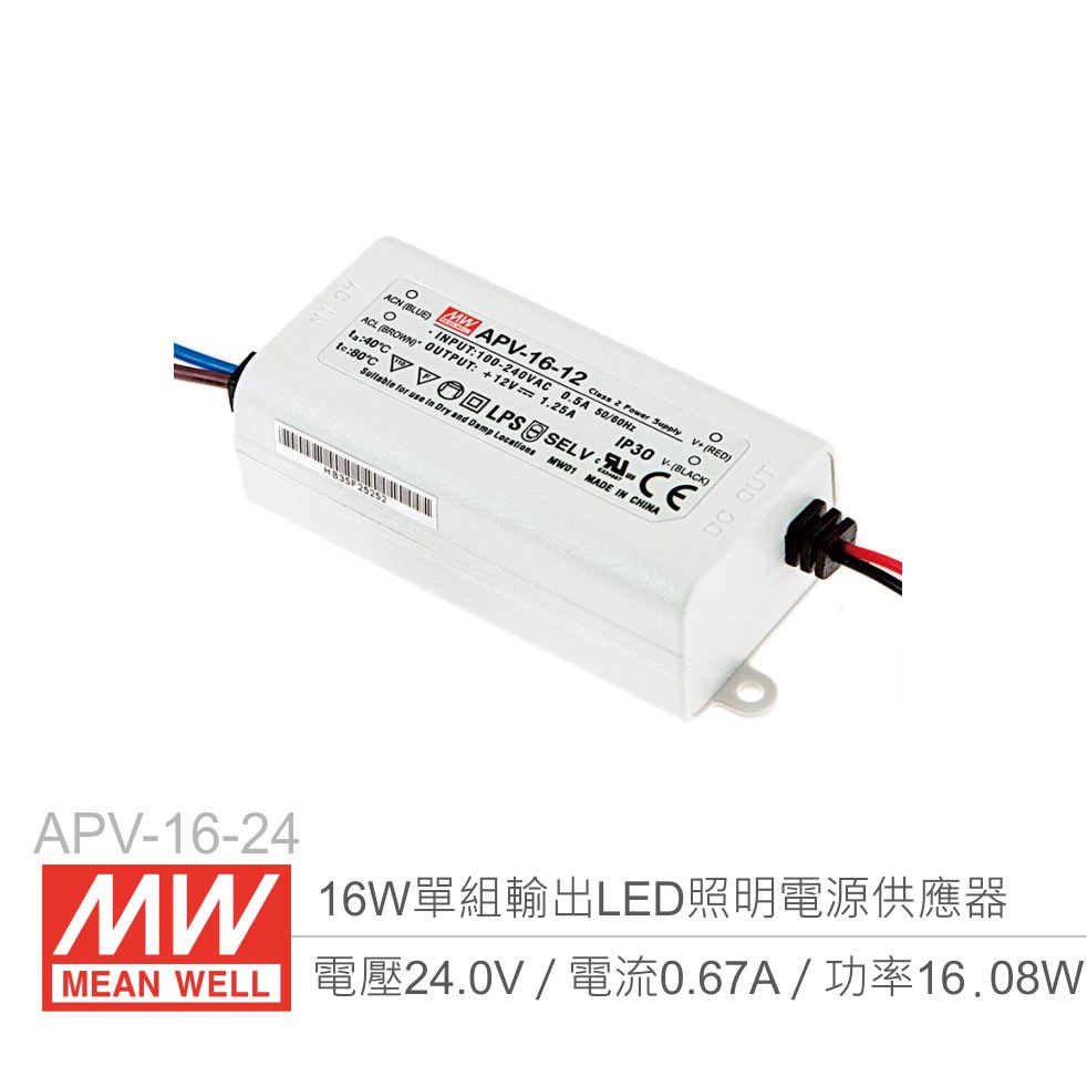 明緯 APV-16-24 單組輸出開關電源 24V/0.67A/16W LED 照明專用經濟型恆電壓電源供應器