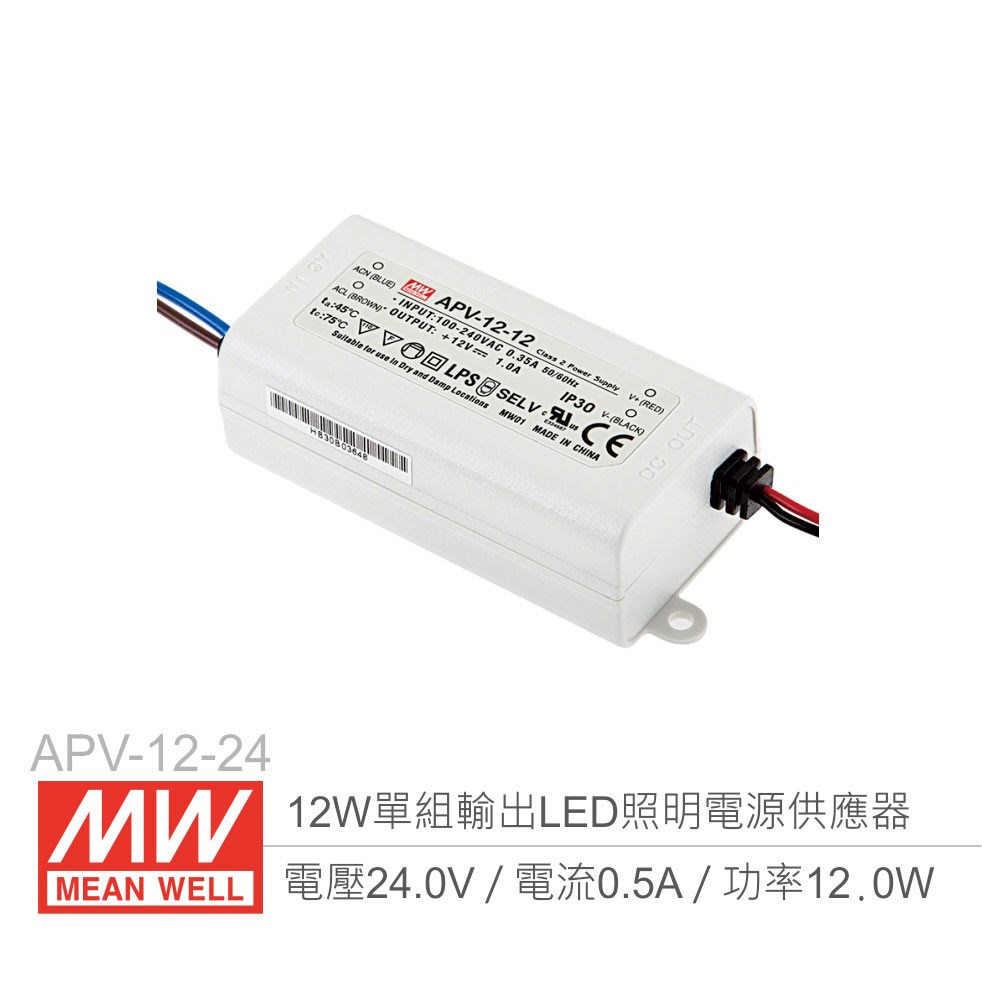 明緯 APV-12-24 單組輸出開關電源 24V/0.5A/12W LED 照明專用經濟型恆電壓電源供應器
