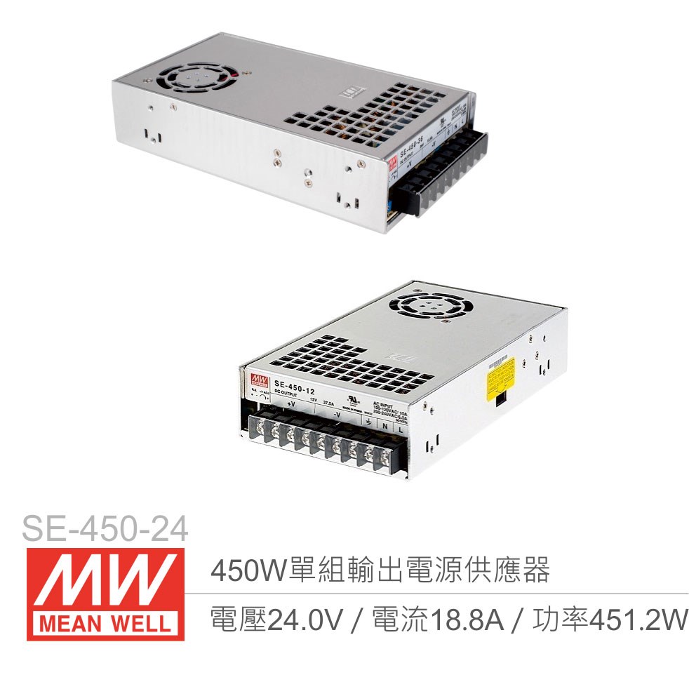 明緯 SE-450-24 單組輸出開關電源 24V/18.8A/450W 