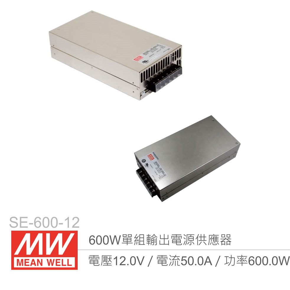 明緯 SE-600-12 單組輸出開關電源 12V/50A/600W 