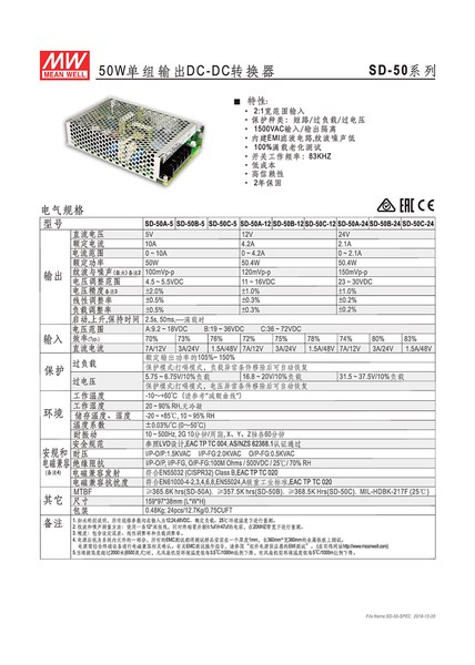 明緯MW SD-50A-12  12V/4.2A/50.4W DC-DC 電壓轉換器
