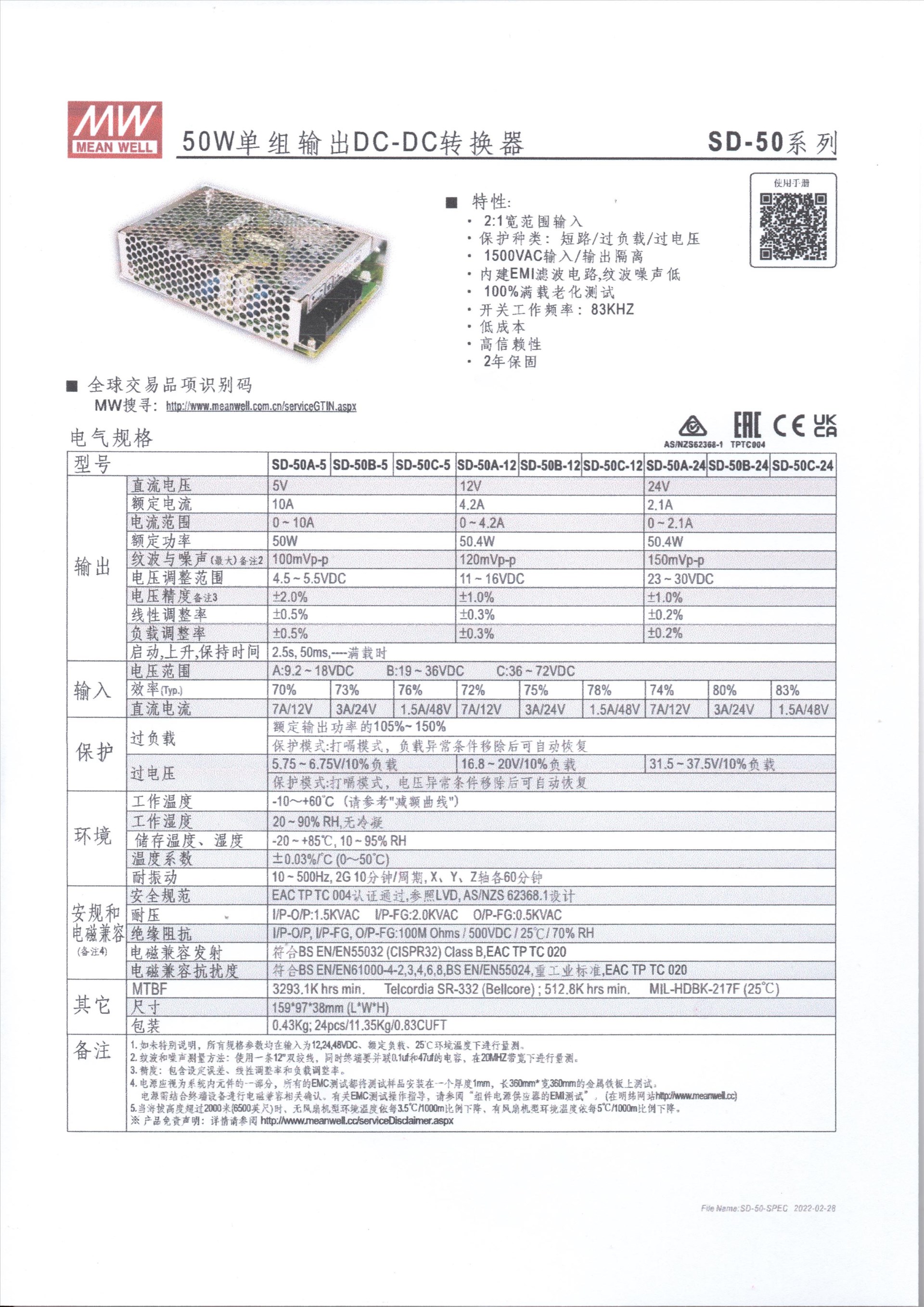 明緯 SD-50B-5
