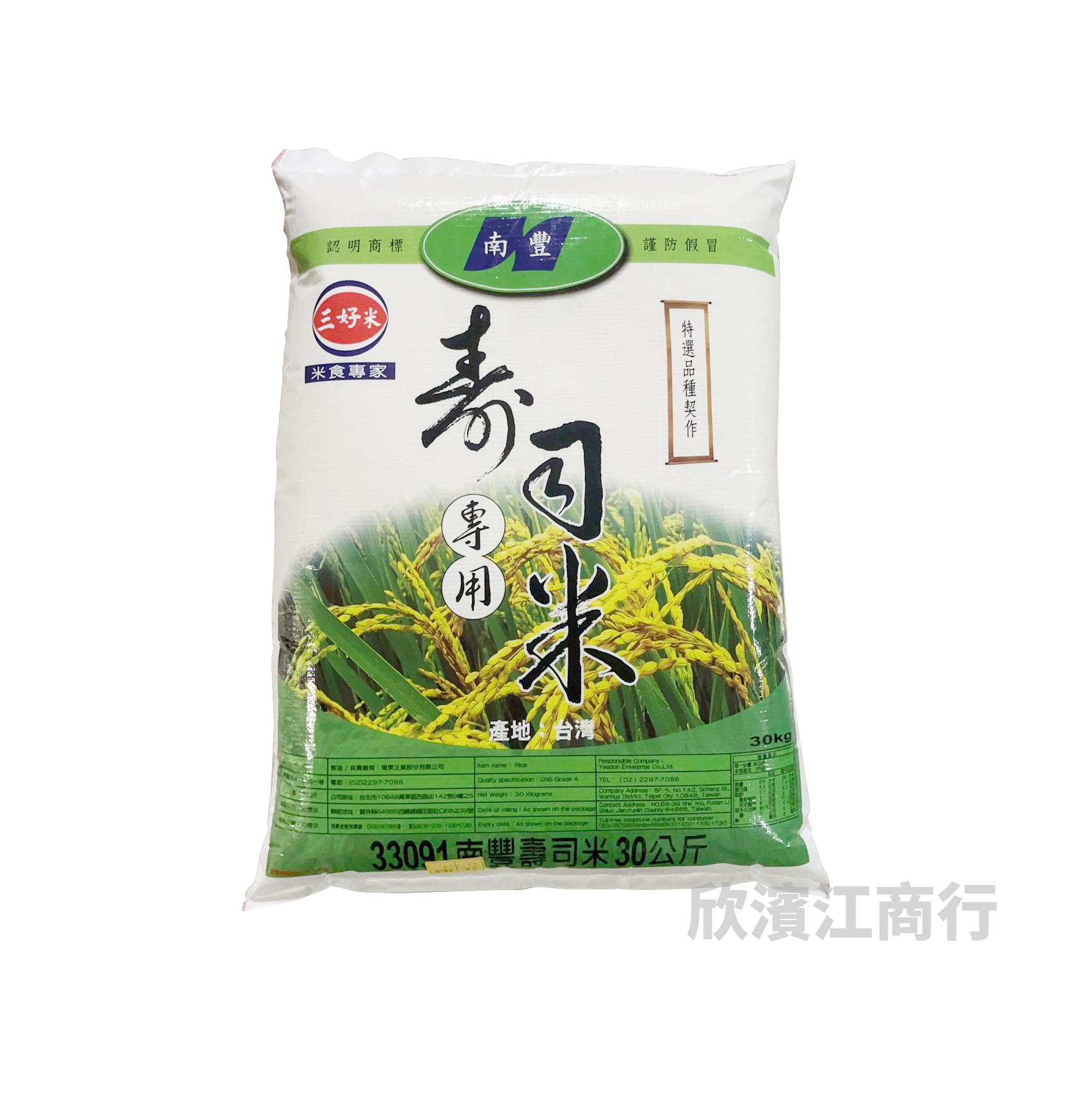 【南豐】 壽司米 50斤