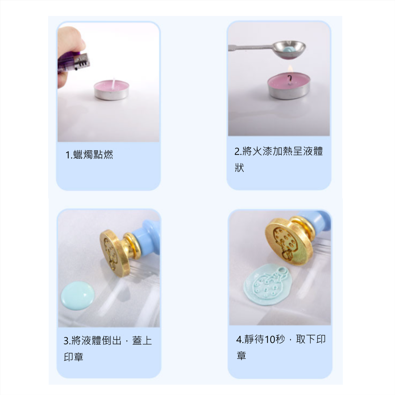 魔法火漆套裝