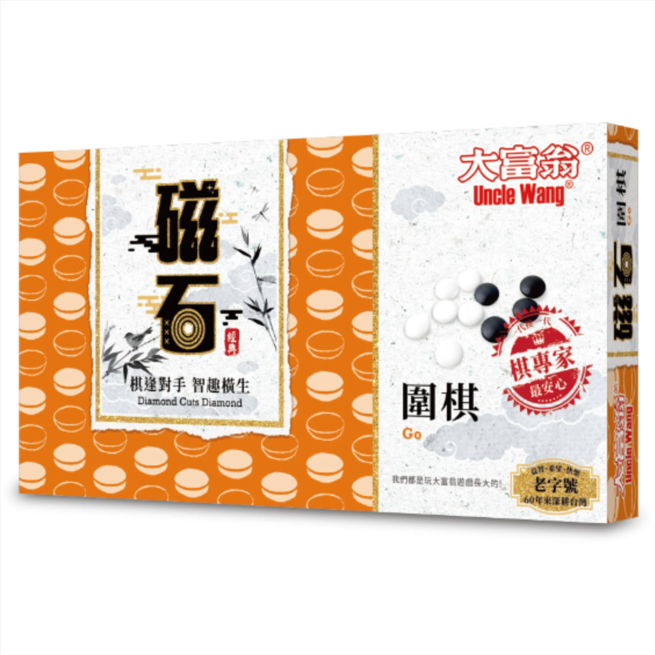 大富翁磁石圍棋 08053