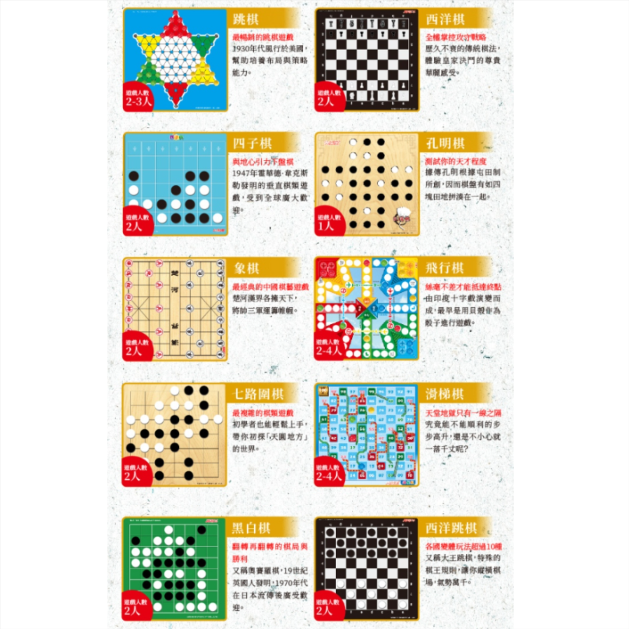 大富翁磁石十合一 08084