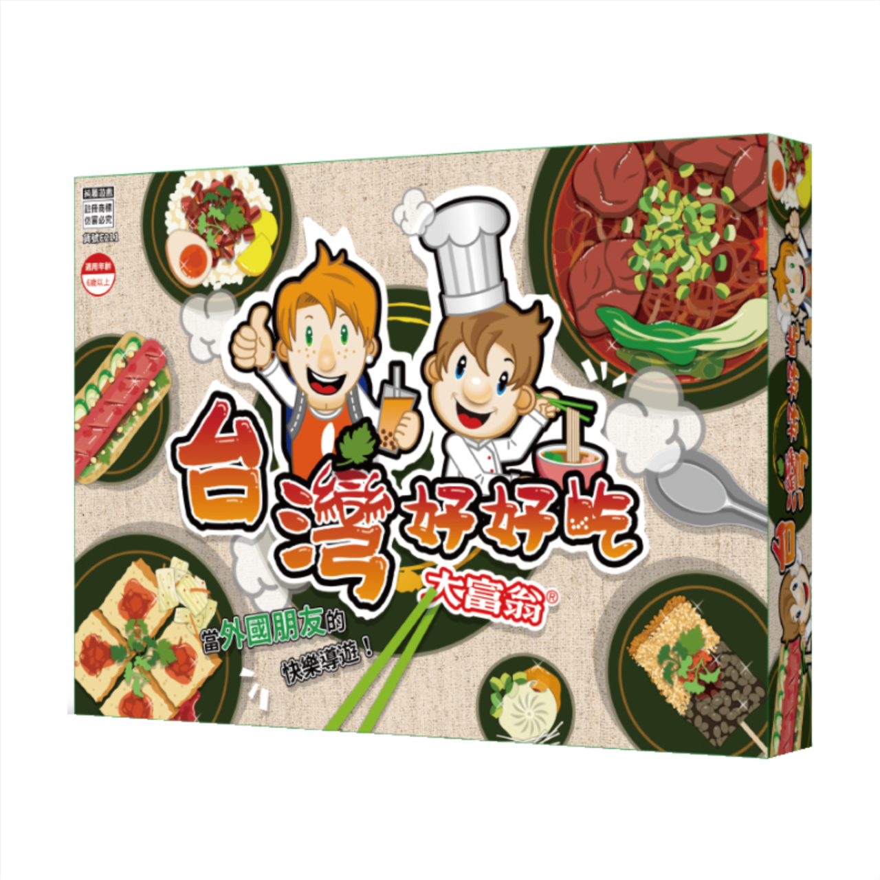 大富翁台灣好好吃 02118