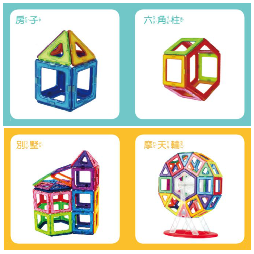 創意磁力片百變摩天輪 S09515
