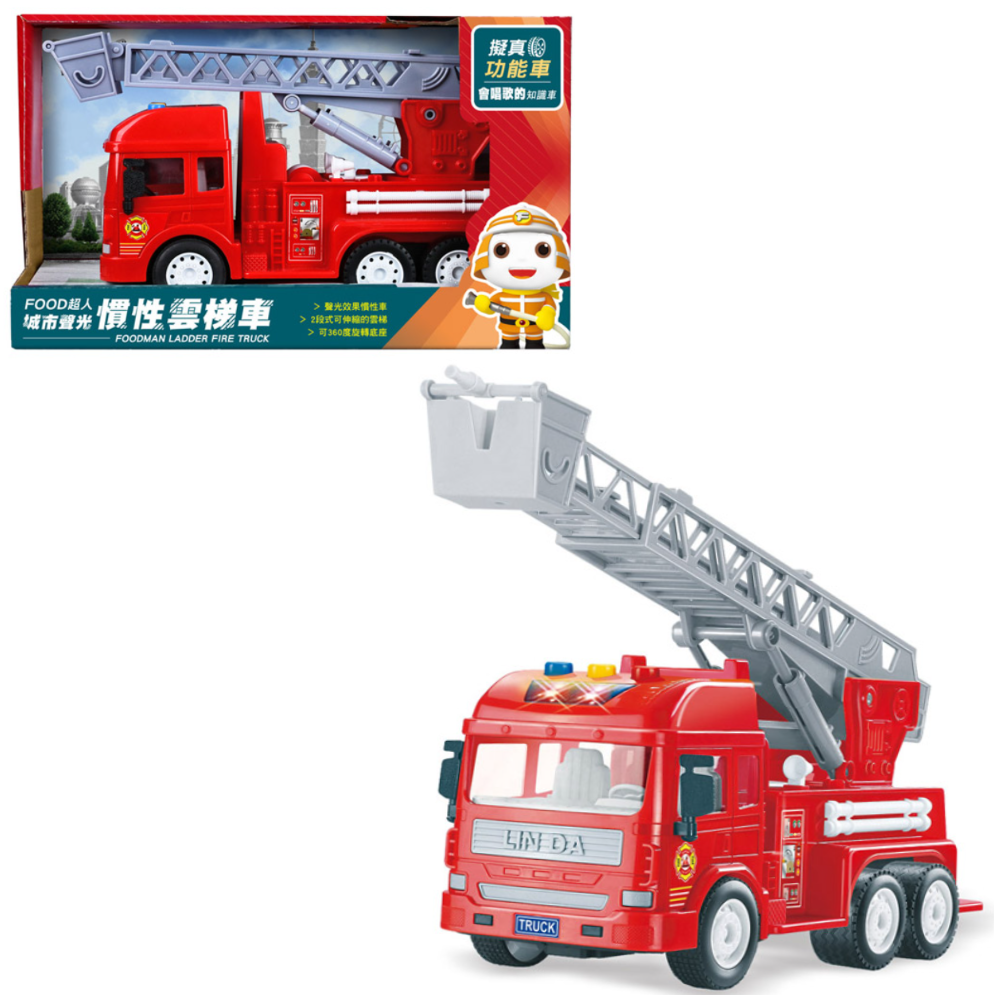 城市聲光慣性雲梯車 S07339