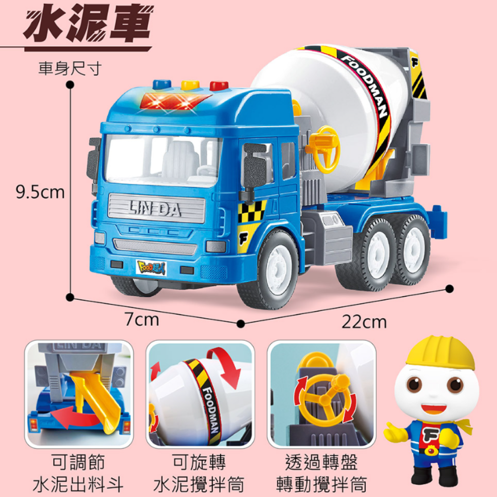 城市聲光慣性水泥車 S07346