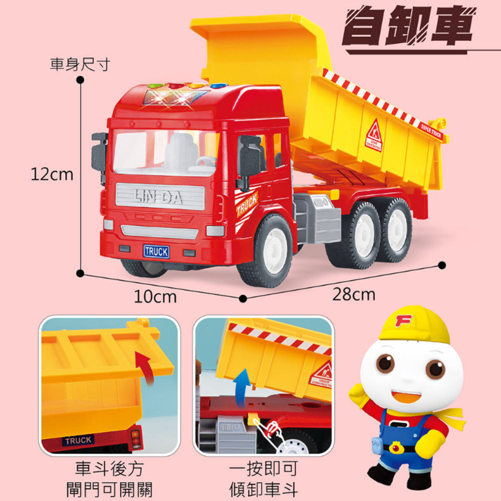 城市聲光慣性自卸車 S06745