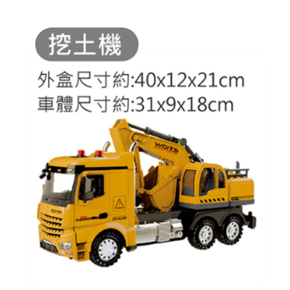 聲光挖土機 S06578