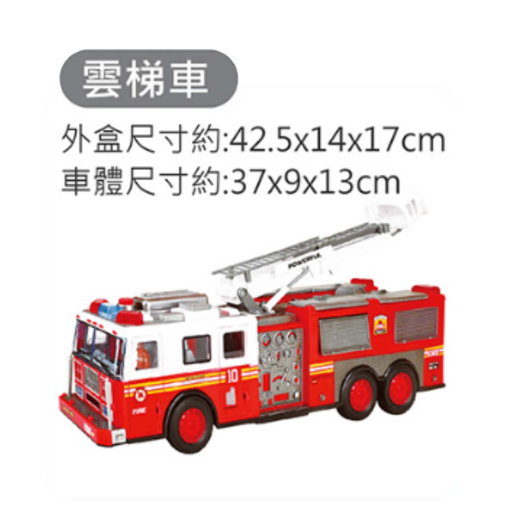 聲光消防雲梯車 S06608
