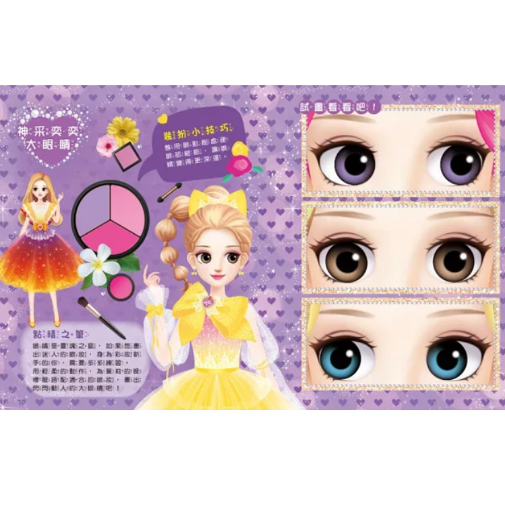 百變莫莉彩妝遊戲書 M75208