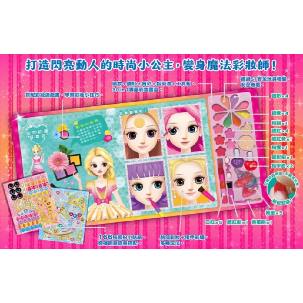 百變莫莉彩妝遊戲書 M75208
