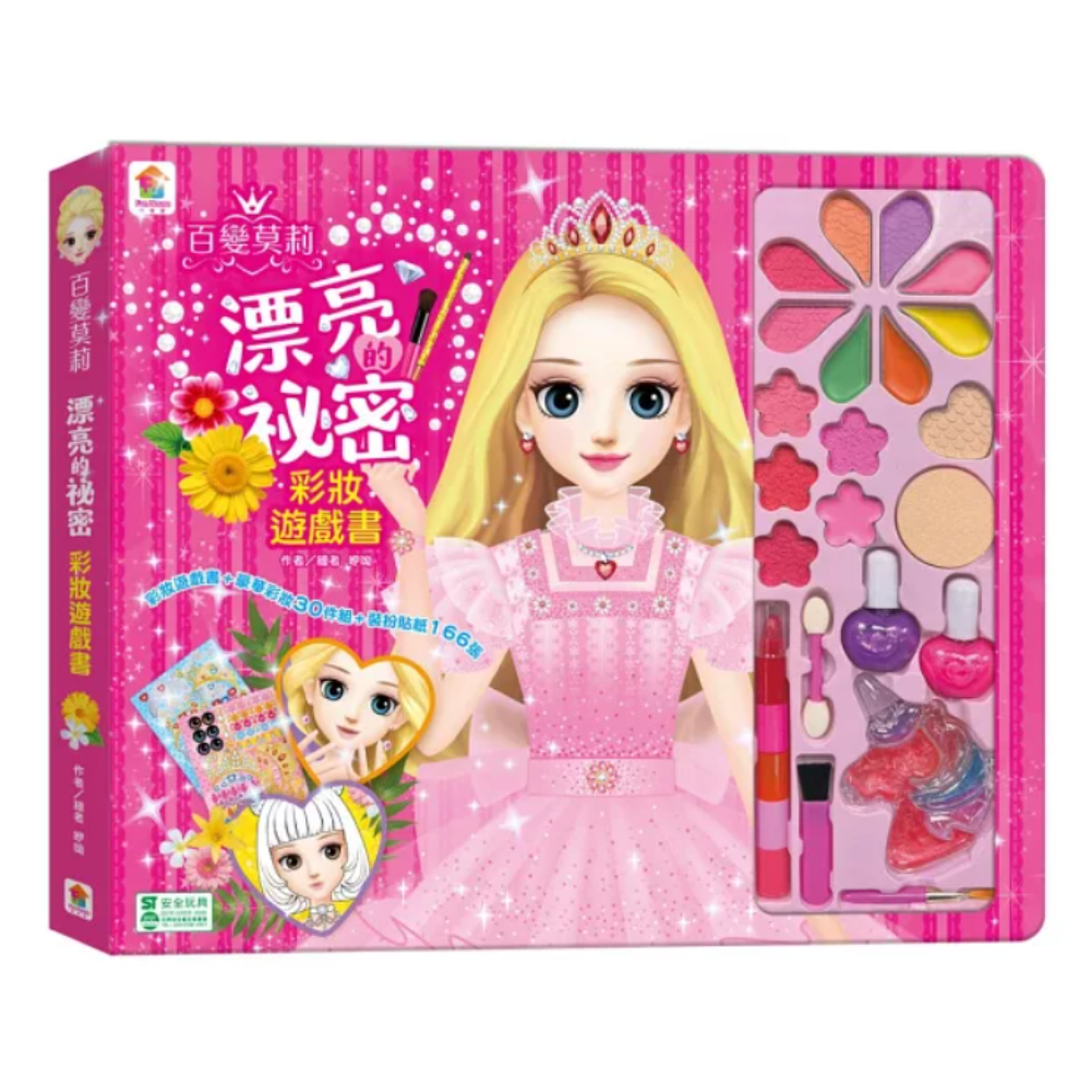 百變莫莉彩妝遊戲書 M75208
