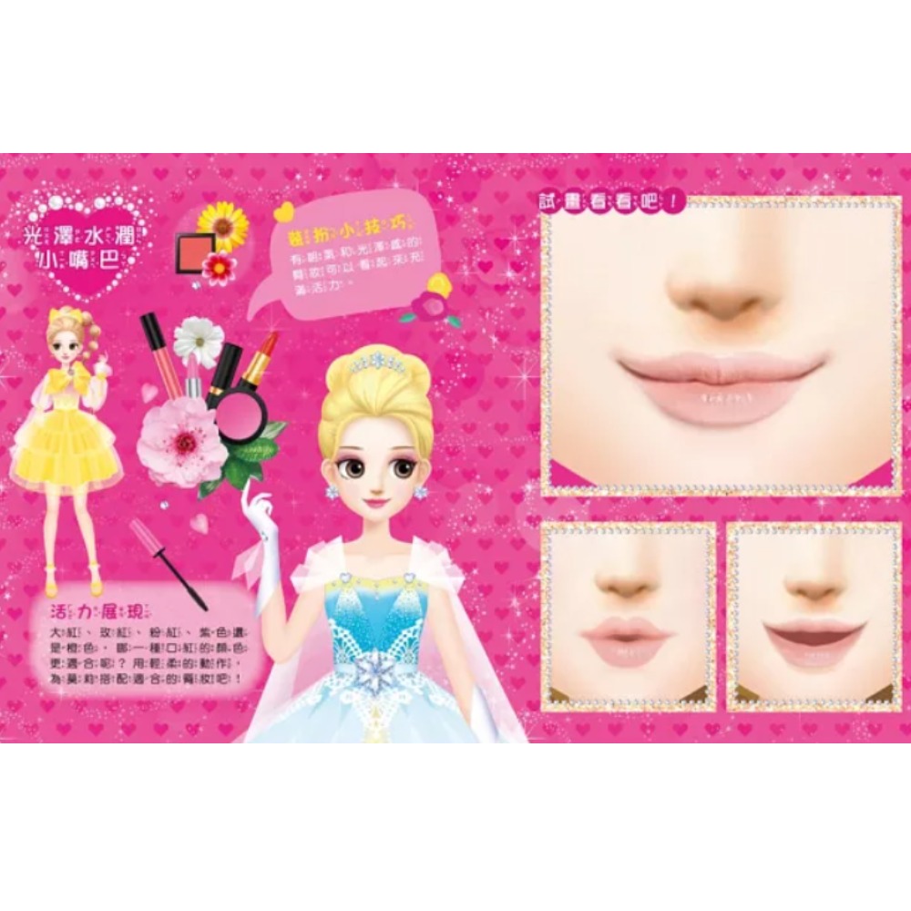 百變莫莉彩妝遊戲書 M75208