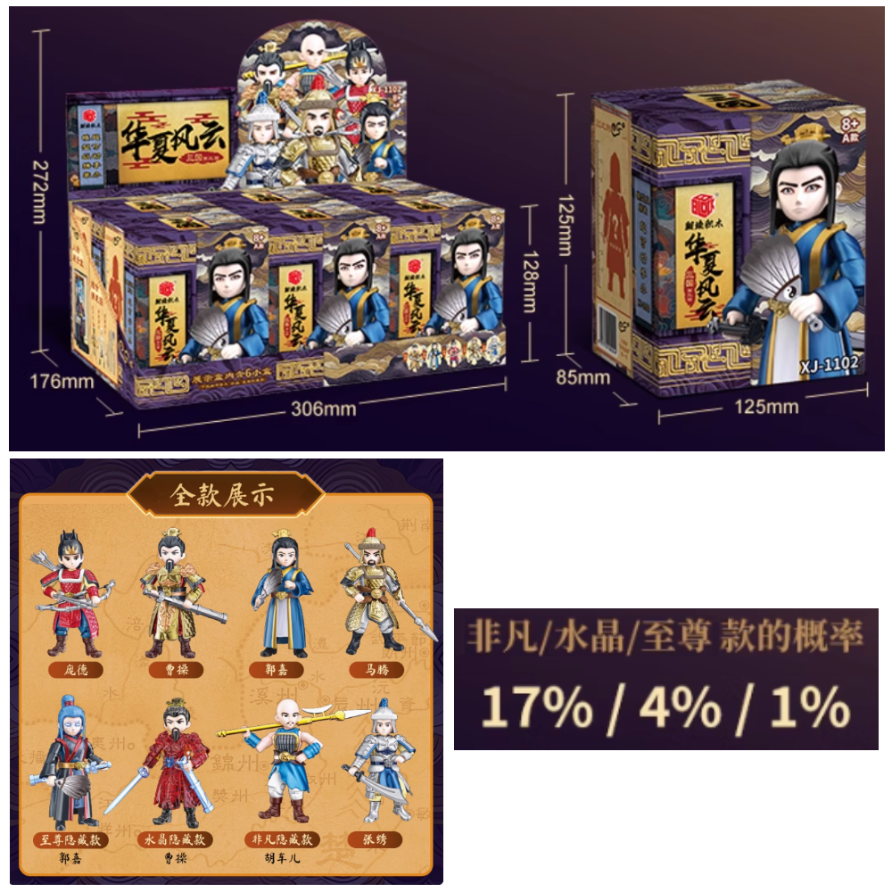 六入三國積木 2913-227