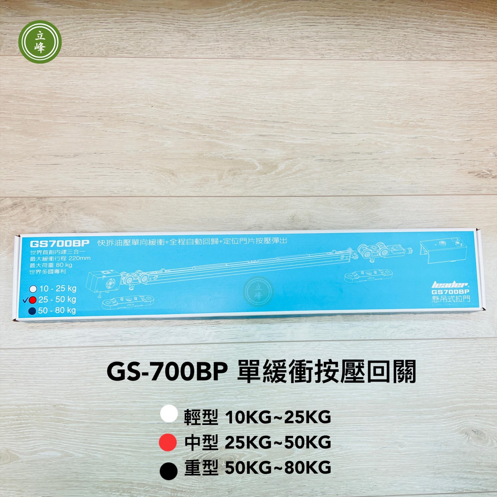 GS700BP-單向緩衝+自動回關+按壓彈出