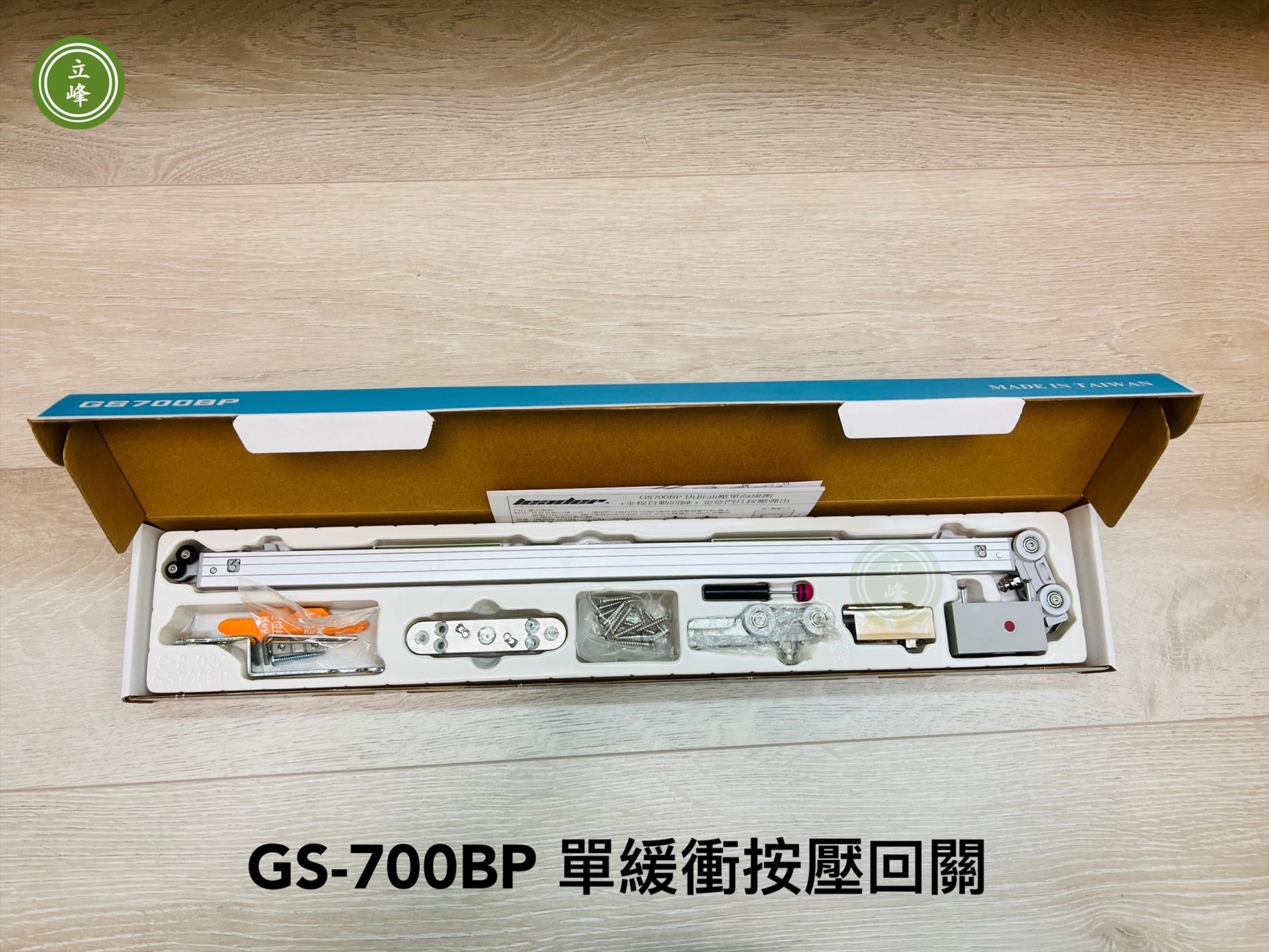 GS700BP-單向緩衝+自動回關+按壓彈出