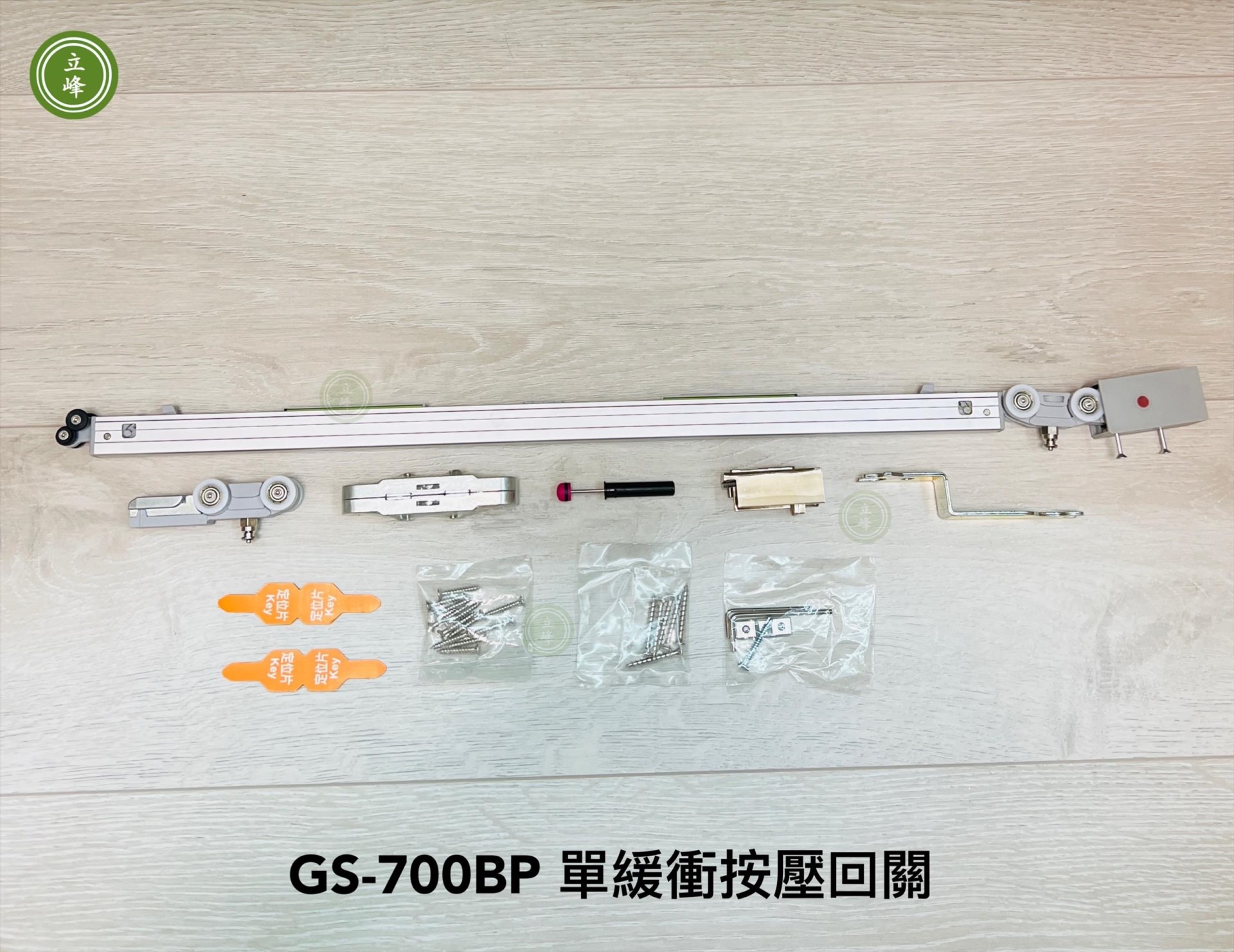 GS700BP-單向緩衝+自動回關+按壓彈出