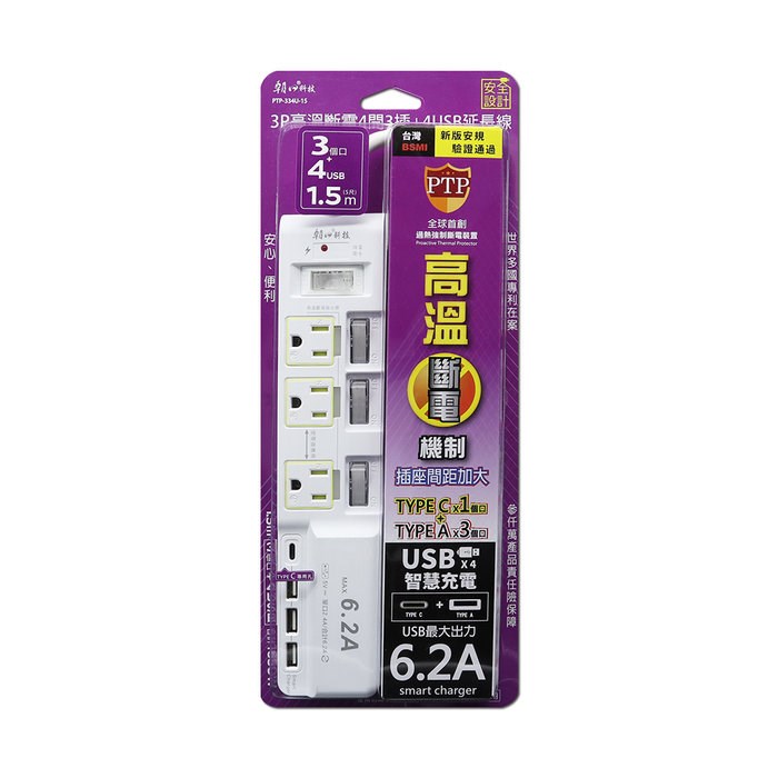 PTP-334U-15  高溫斷電技術 電源延長線 1.5米 4開關 3插座 4USB Type-C專用充電