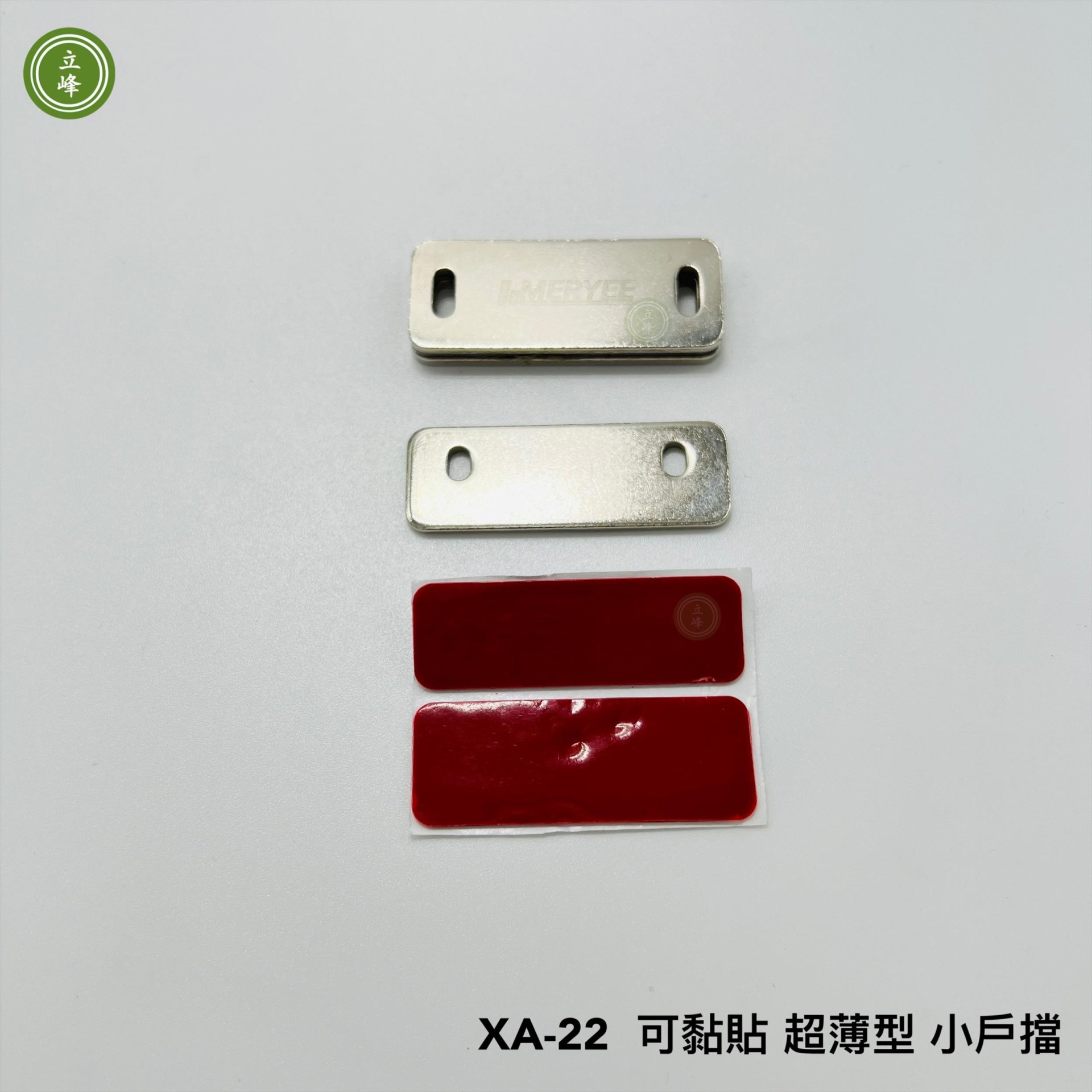 XA-22可黏貼超薄型小戶擋
