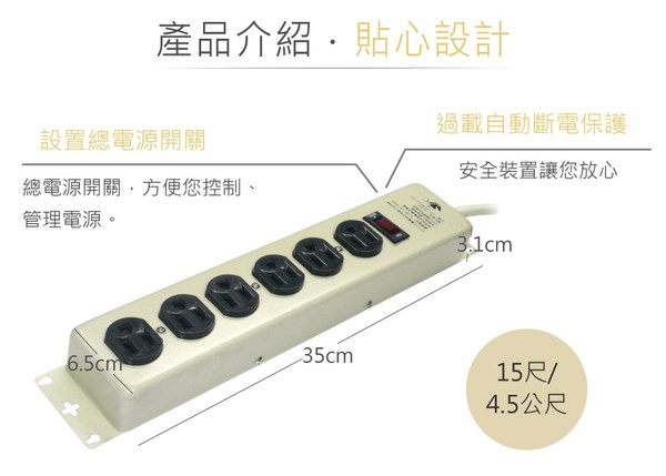 安全大師 CH-186 1切6插座 3P(3孔)鐵殼安全節能延長線 15尺 / 4.5公尺