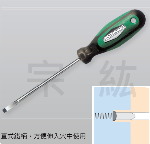 SF 一字直式防滑螺絲起子