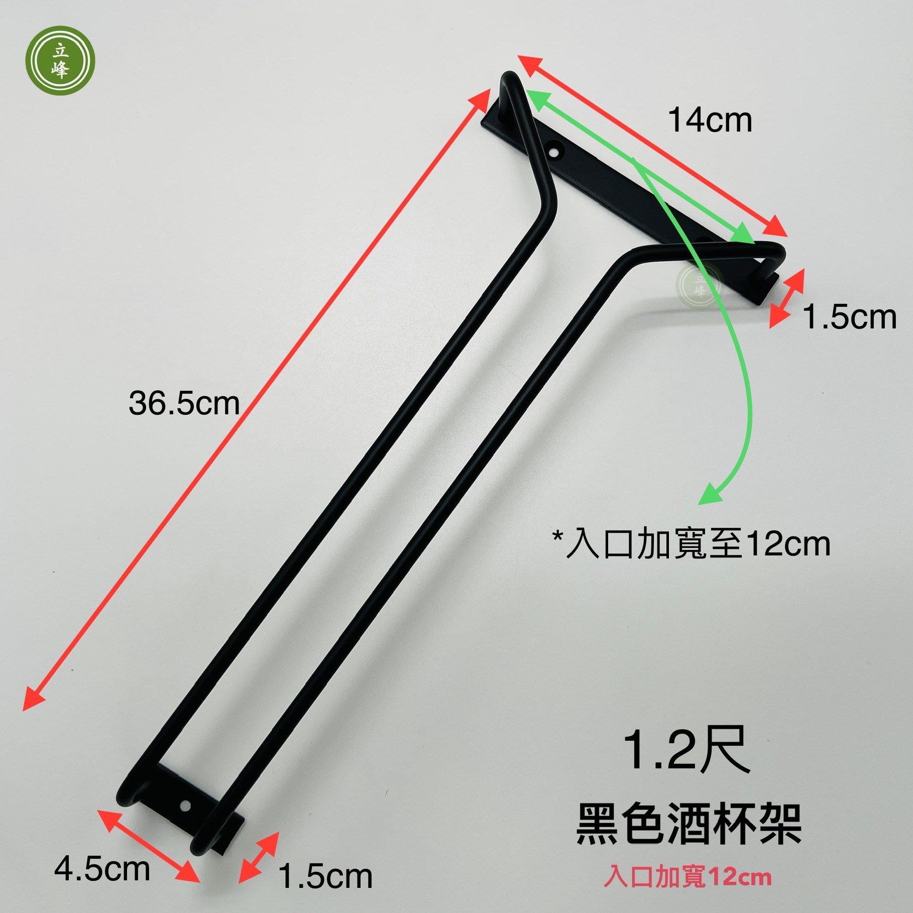 酒杯架【黑色入口12公分】