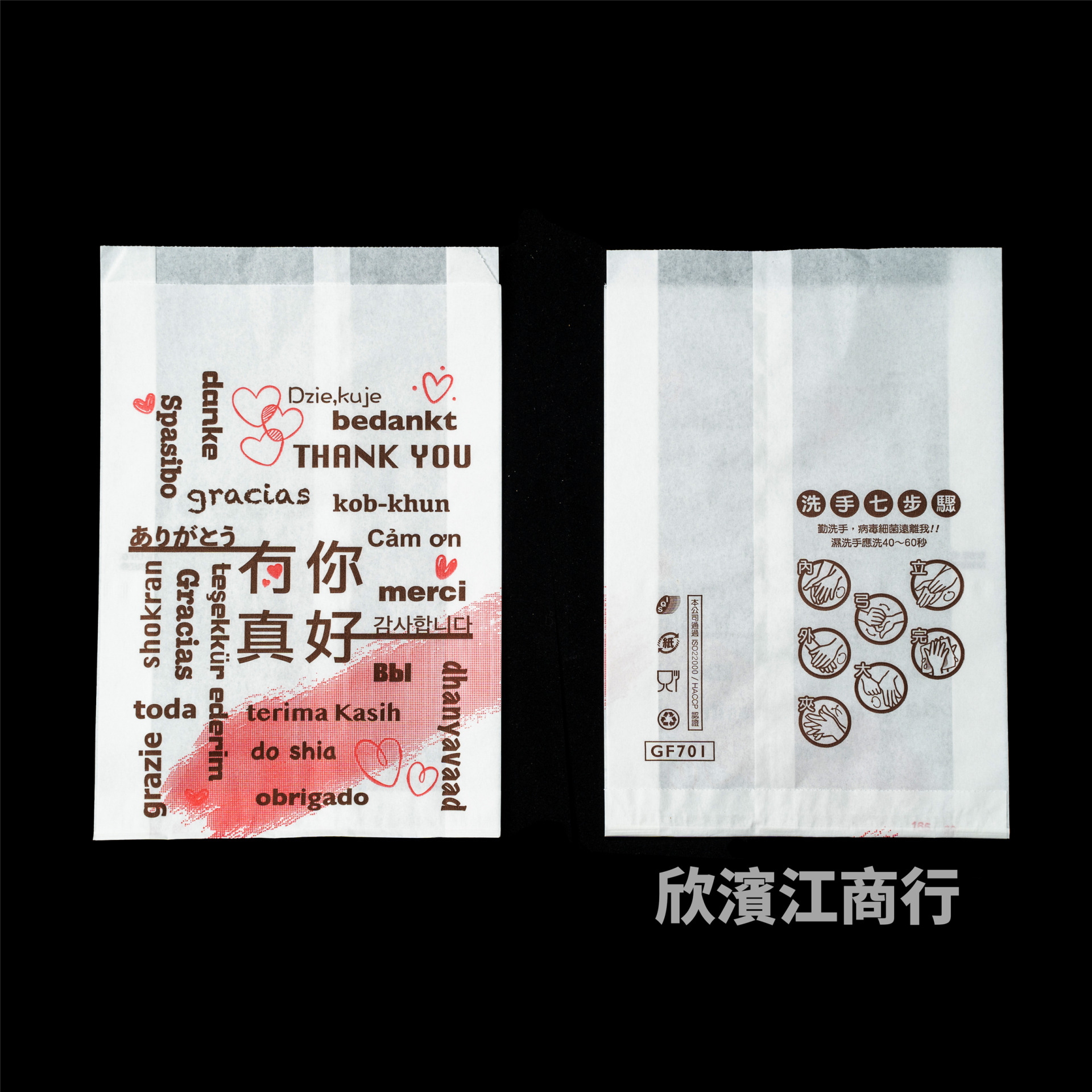 【防油】 紙袋 有你真好 八兩紙袋 