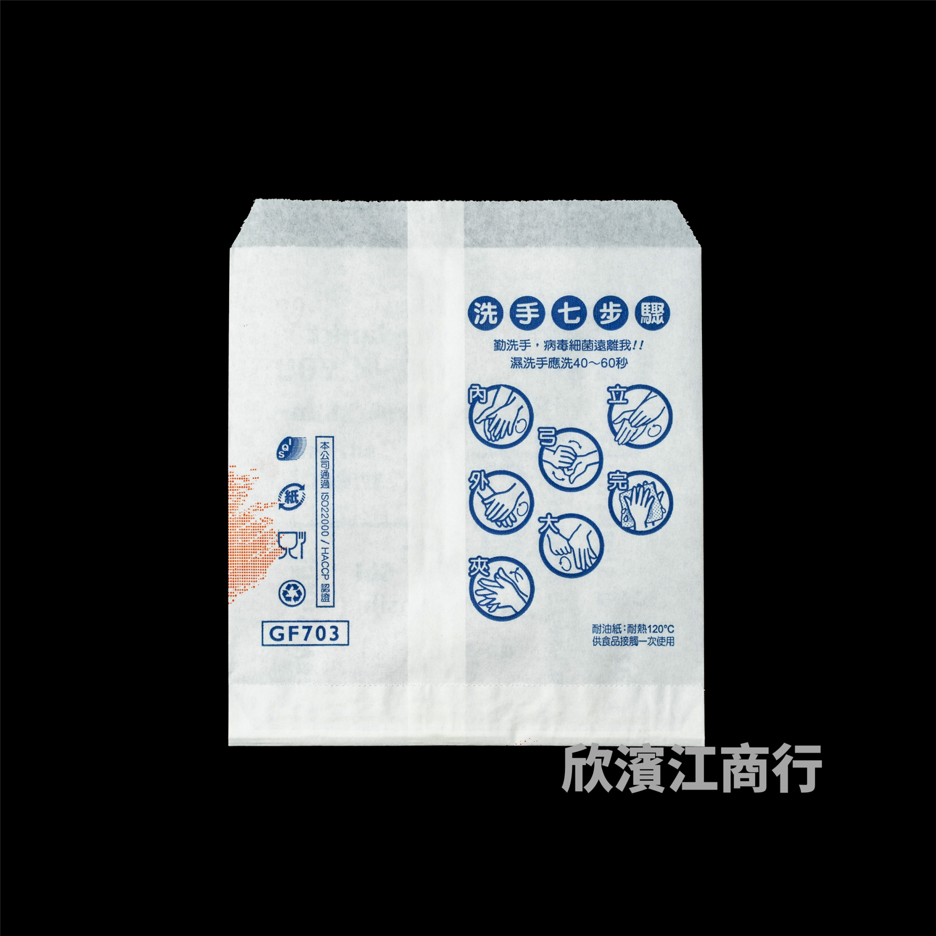 【防油】 紙袋 有你真好 四兩紙袋 