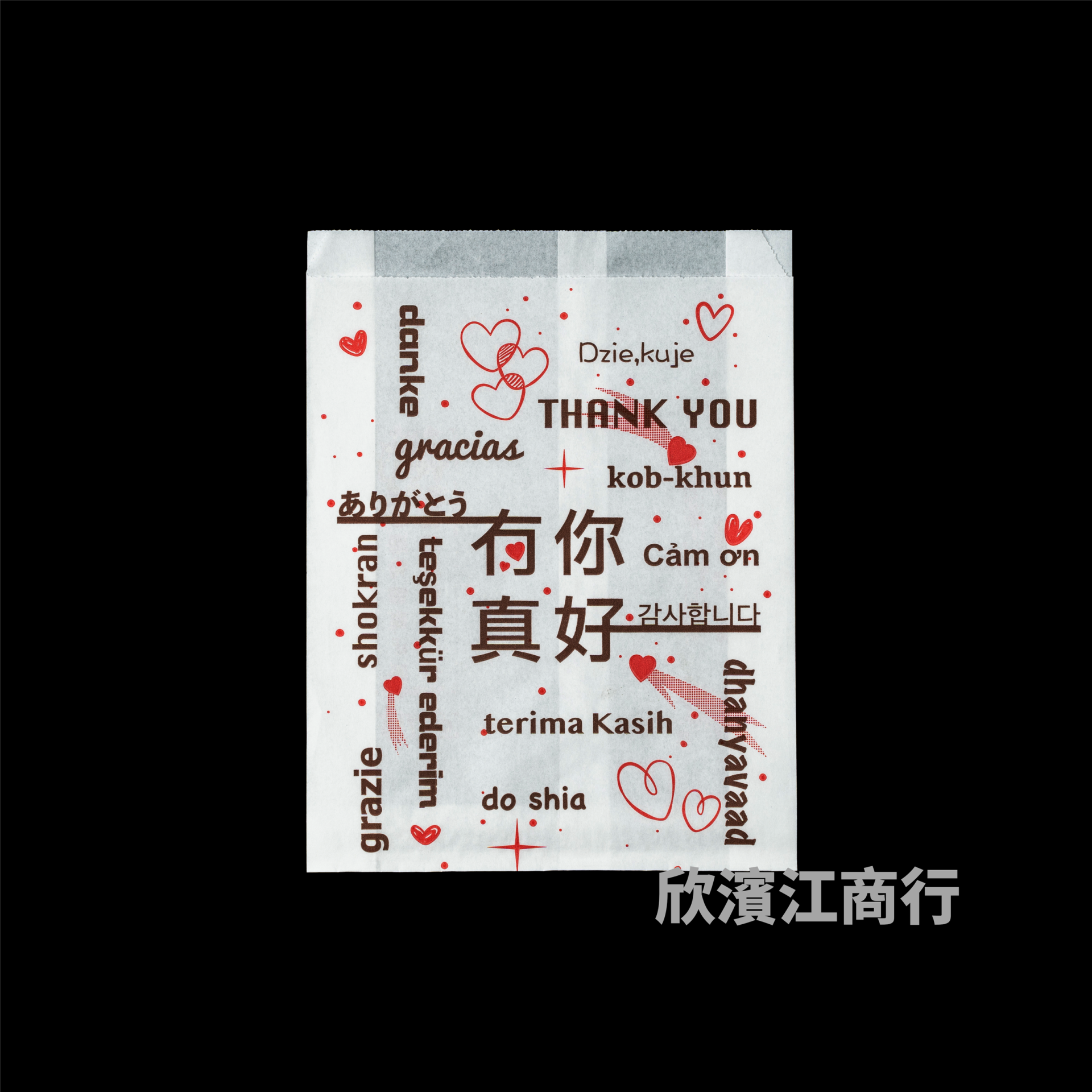【防油】 紙袋 有你真好 漢堡紙袋 