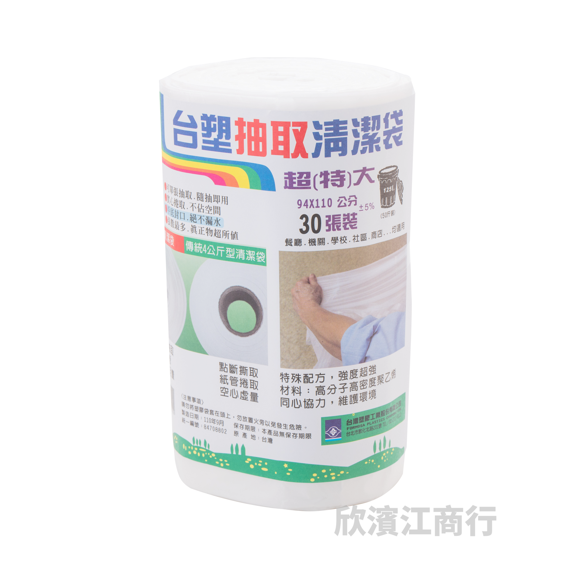 【台塑】抽取清潔袋_超特大(125L)