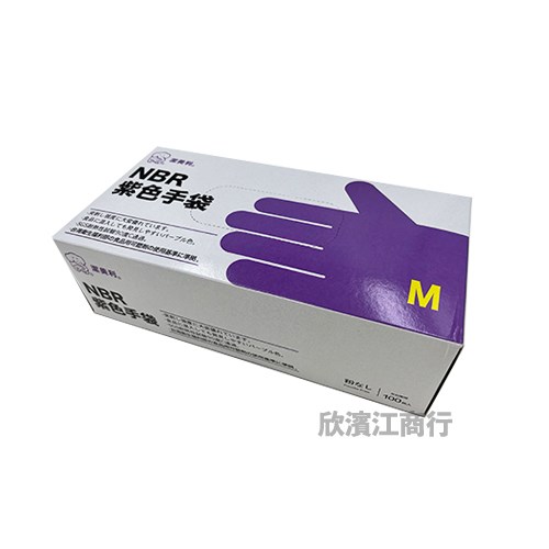 【潔美利】 NBR紫色手套