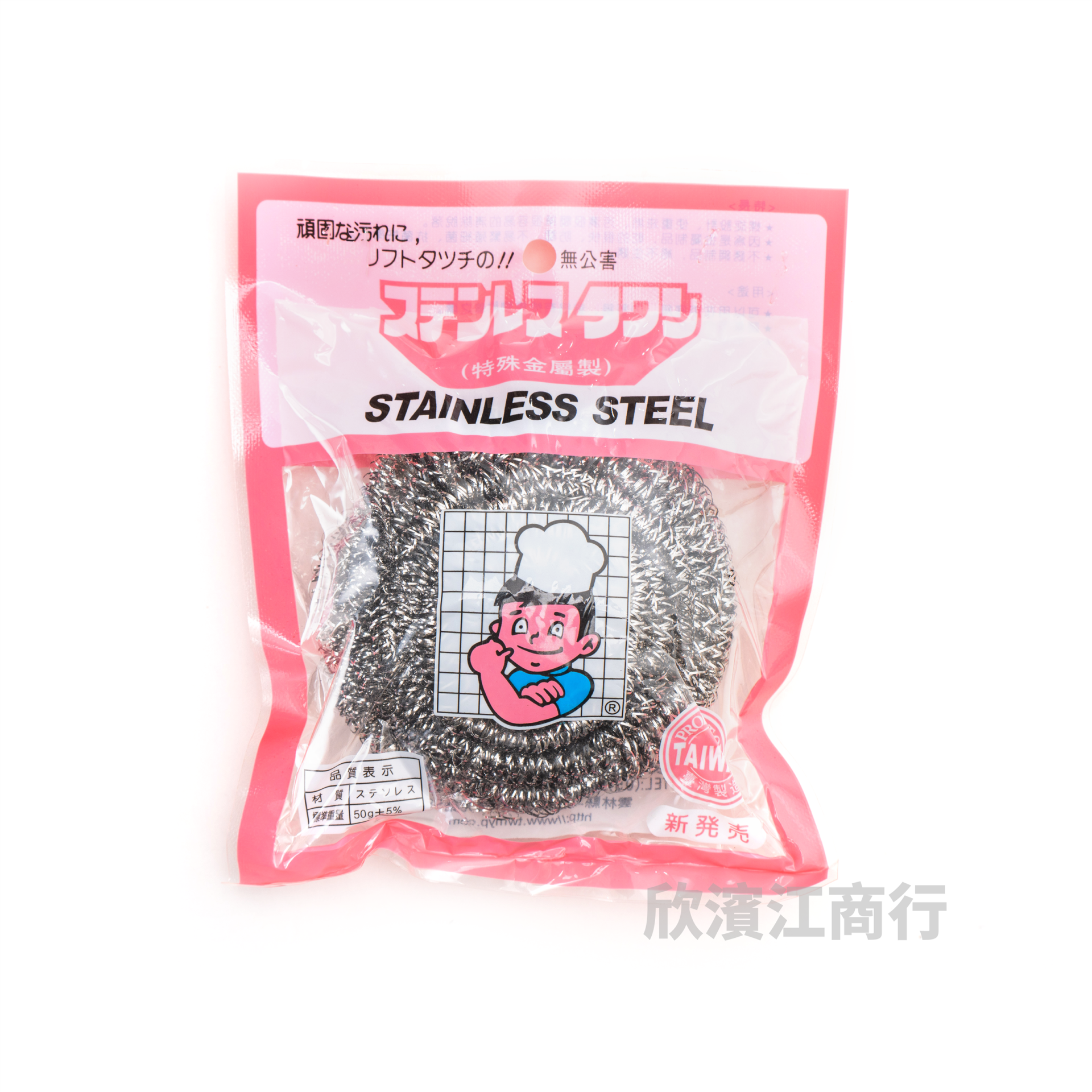 【茂鎰】 鐵絲球 鋼絨球 50g
