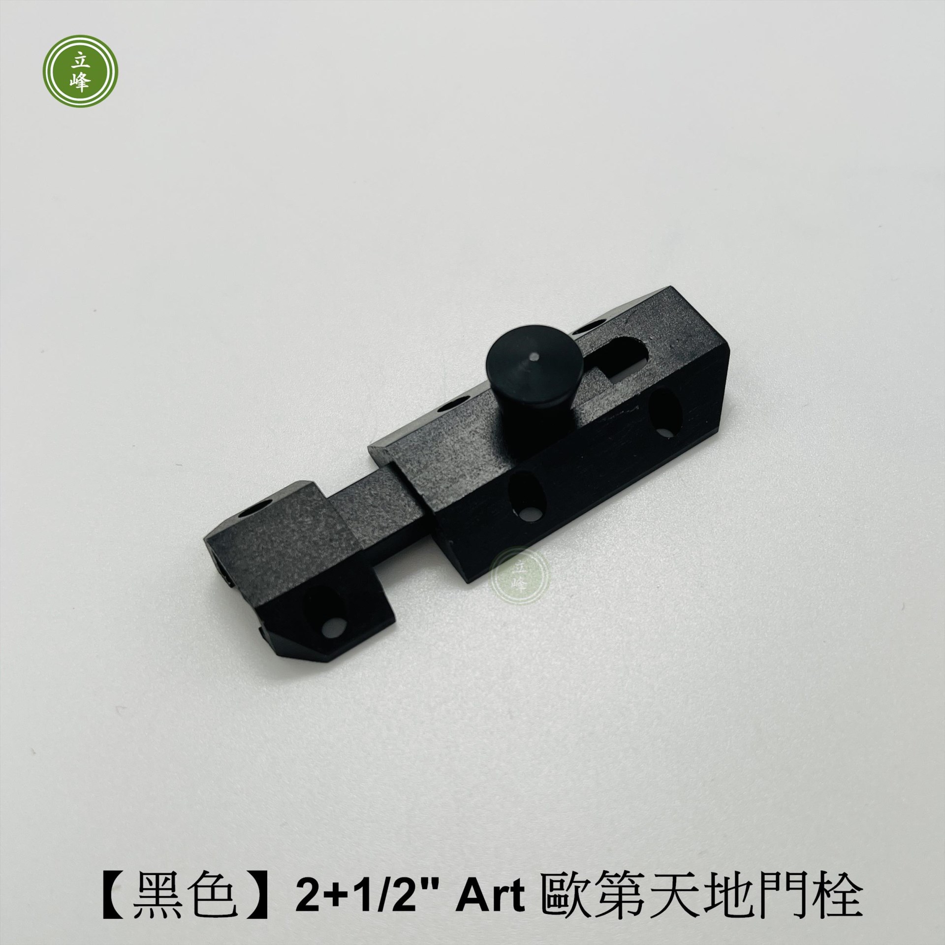 歐第門閂2+1/2"【黑色】 