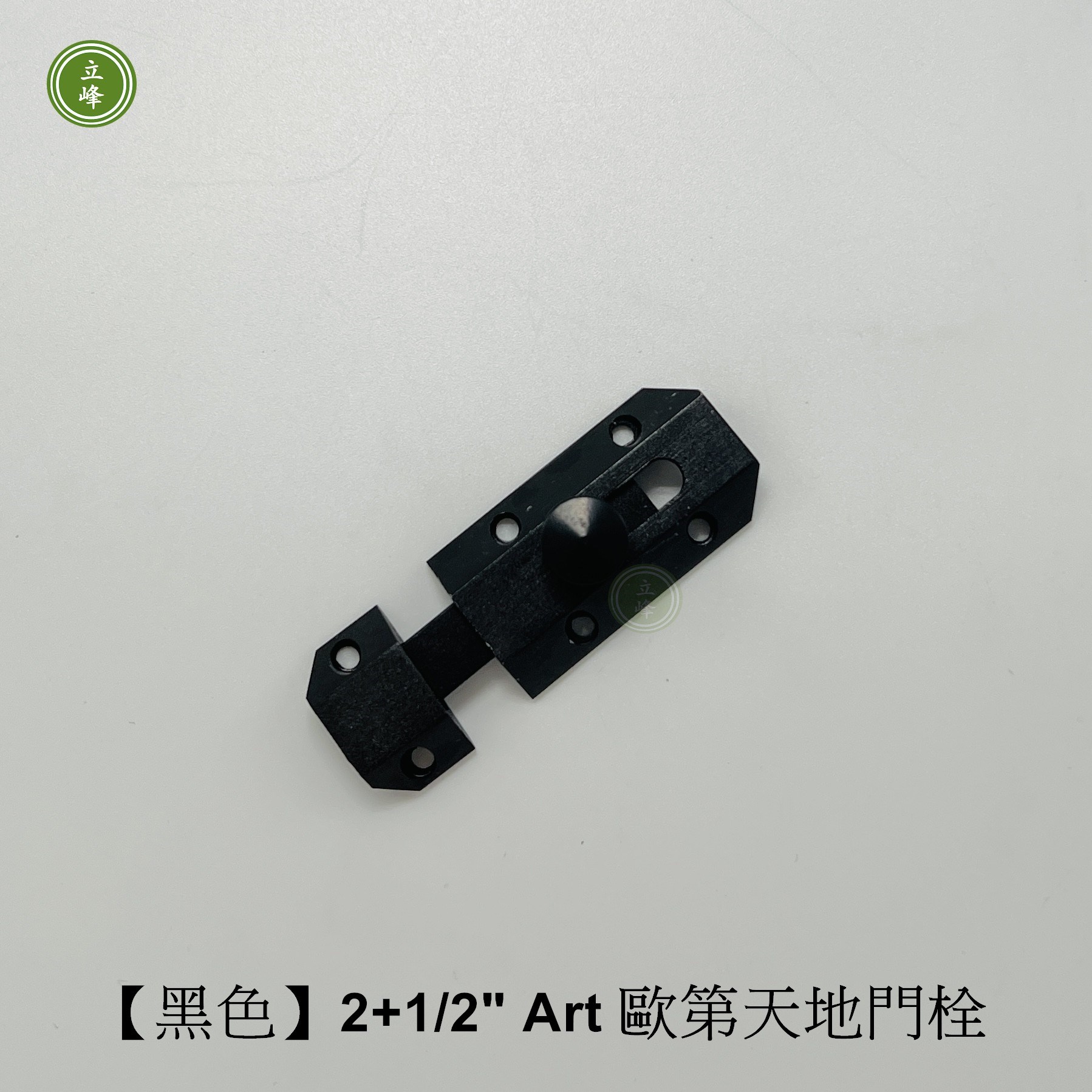 歐第門閂2+1/2"【黑色】 