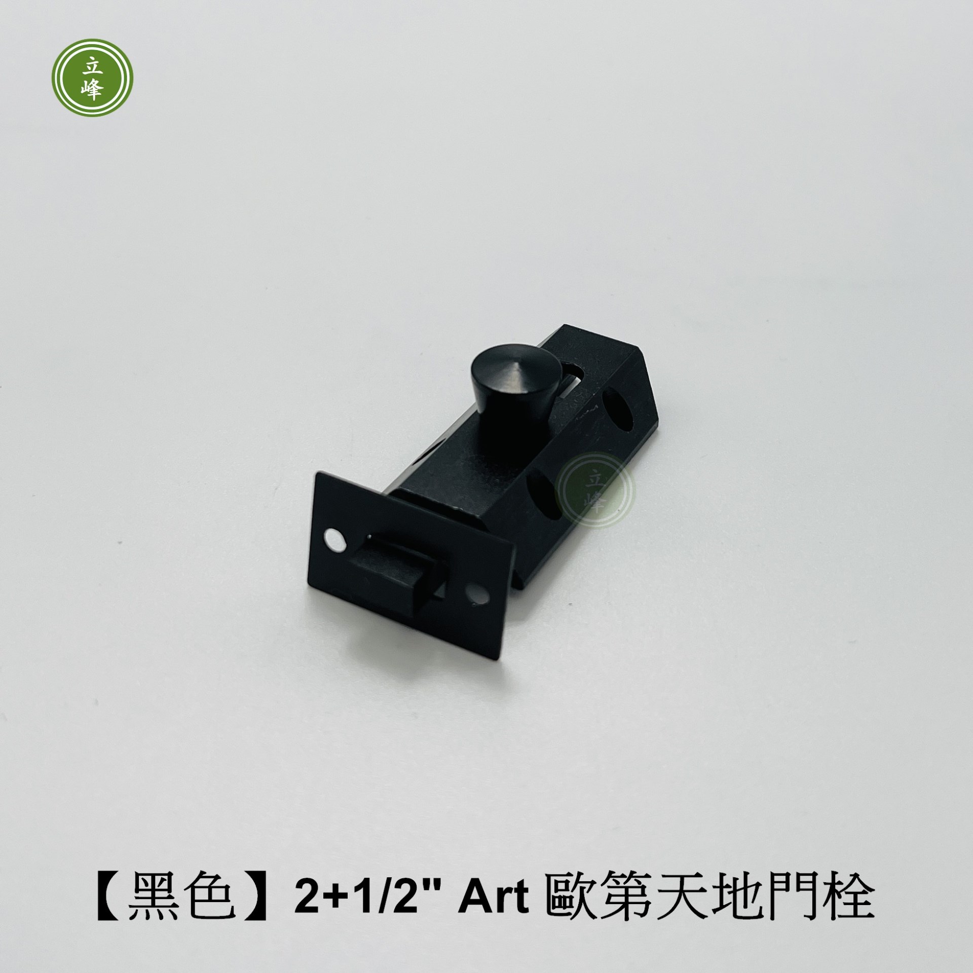 歐第門閂2+1/2"【黑色】 