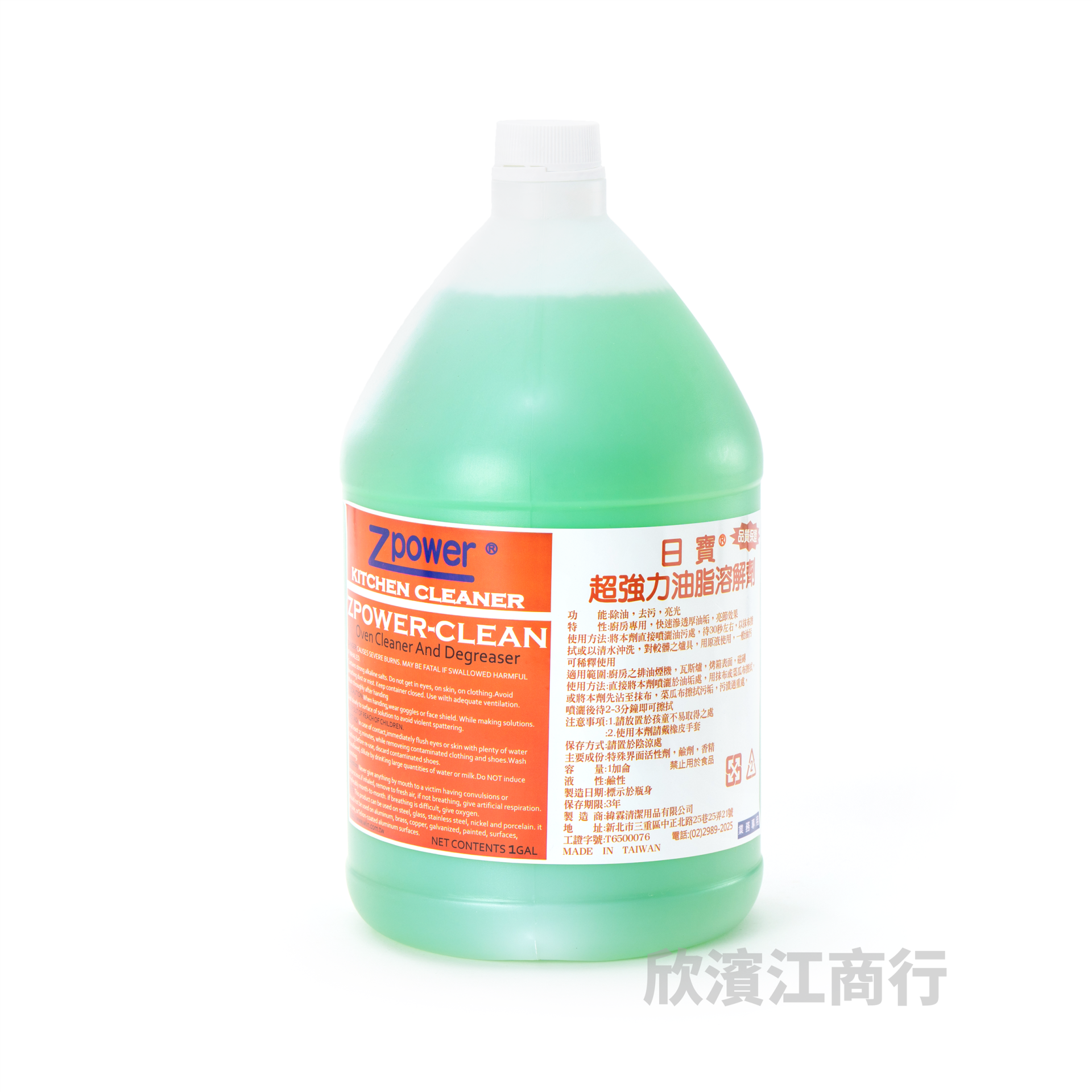【緯霖】日寶 超強力油脂溶解劑 1加侖